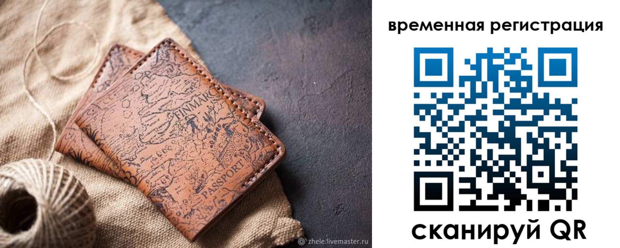 временная регистрация купить в Порхове